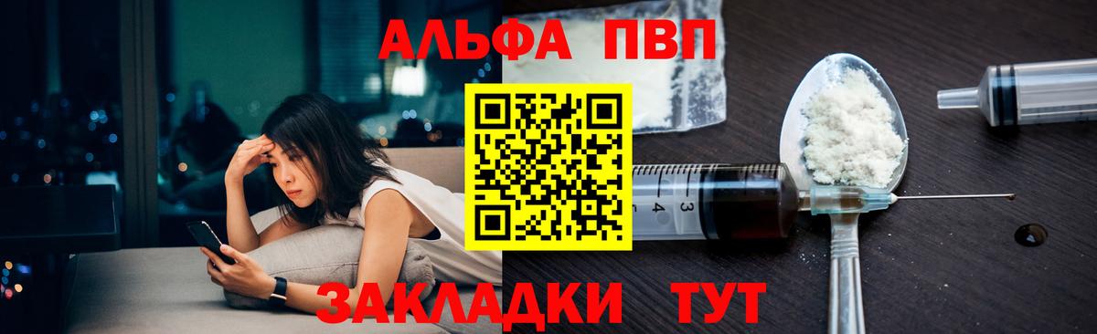 А ПВП мука  APVP  Иркутск  Alpha PVP крисы CK  Вход с VPN 