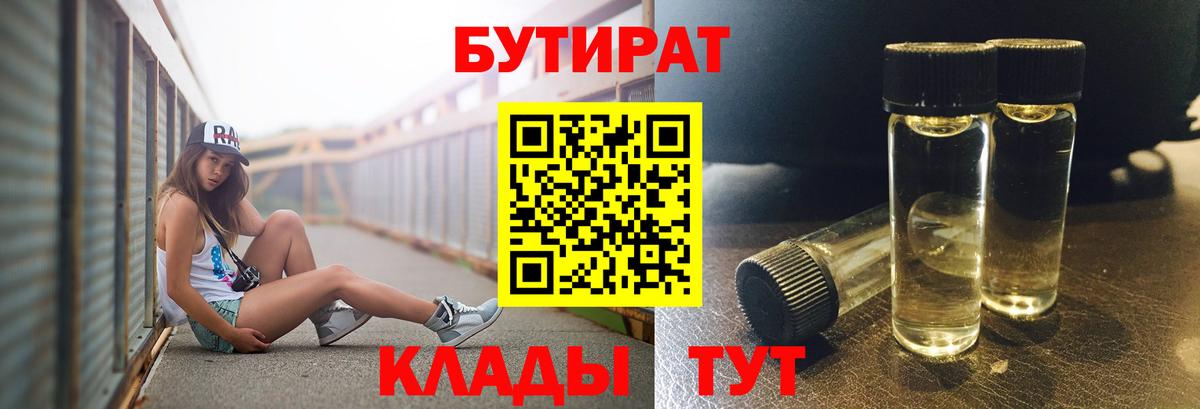 Иркутск  БУТИРАТ BDO  Вход с VPN 