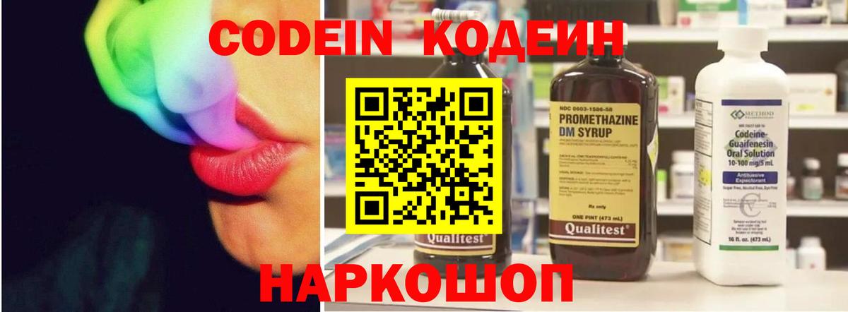 Иркутск  Кодеиновый сироп Lean Purple Drank  Кодеин напиток Lean (лин)  Вход с VPN 