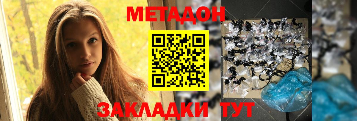 МЕТАДОН белоснежный Иркутск