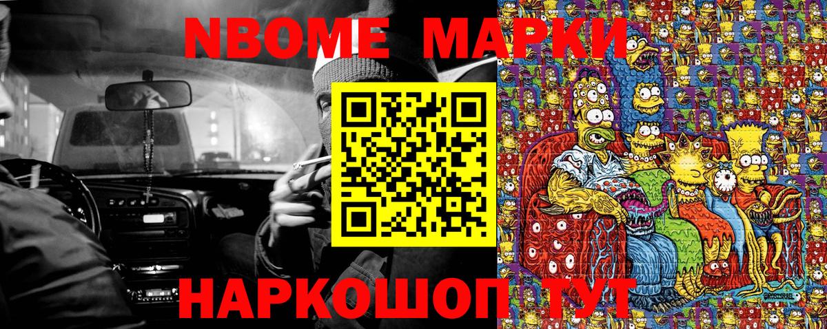 Марки 25I-NBOMe 1,8мг Иркутск