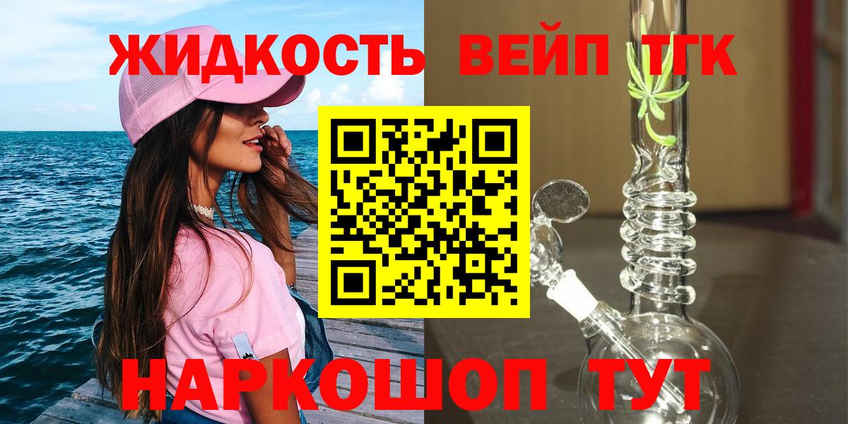 Иркутск  Дистиллят ТГК вейп  Дистиллят ТГК гашишное масло  наркотики  Вход с VPN 