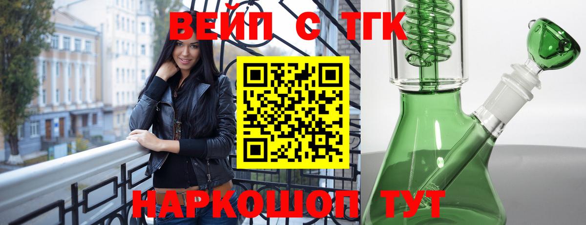 ТГК жижа Иркутск